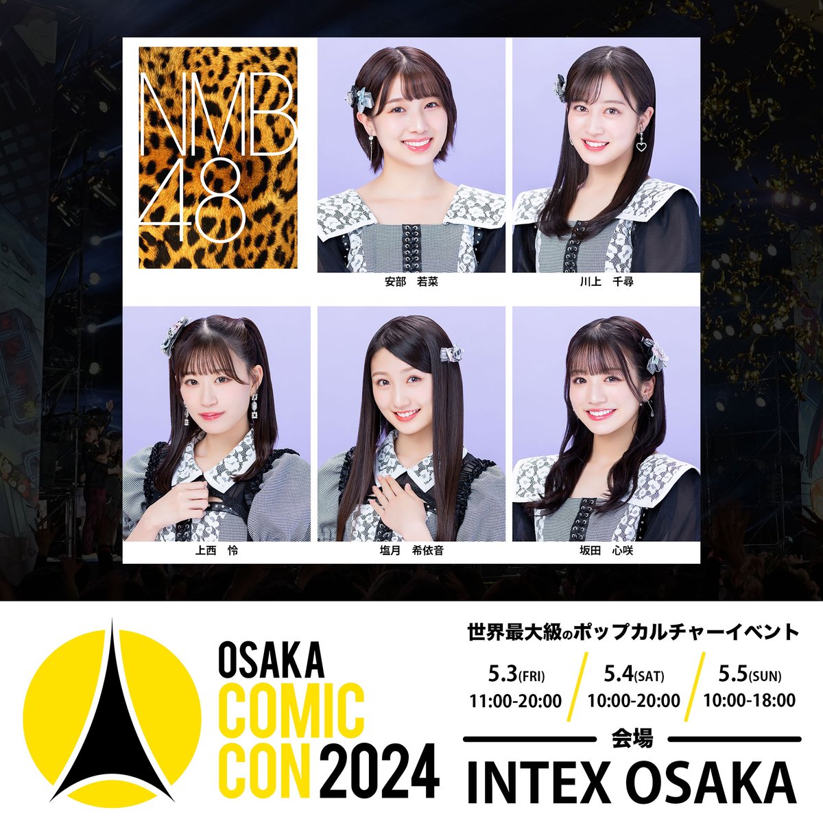 大阪コミコン2024 】 2024年5月3日(金)~5月5日(日) 開催 俳優・映画