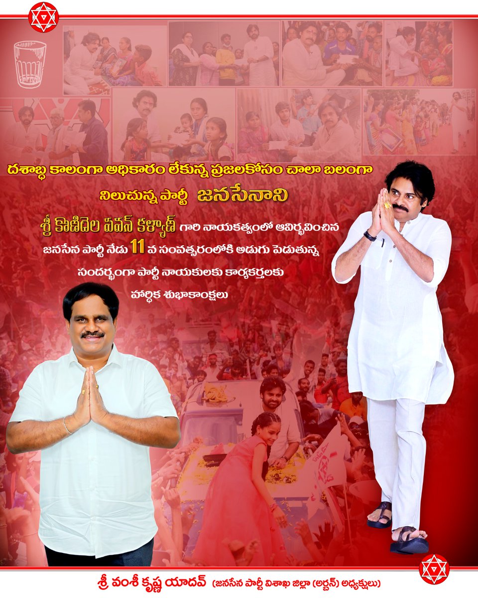 ChVamsiYadav's tweet image. జనసేన పార్టీ 11వ ఆవిర్భావ దినోత్సవ సందర్భంగా శుభాకాంషలు
#JanasenaFormationDay 
#JSPFutureOfAP