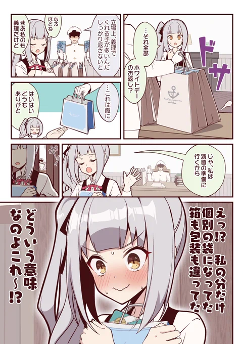 皆と同じ義理のお返しが渡されると思っていた霞ちゃん 