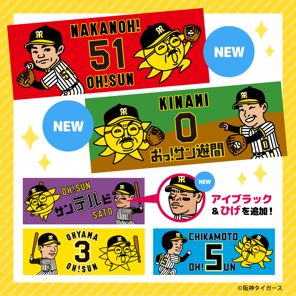 ◤￣￣￣￣￣￣￣￣￣ おっ！サングッズ2024 ______◢ 今年の選手