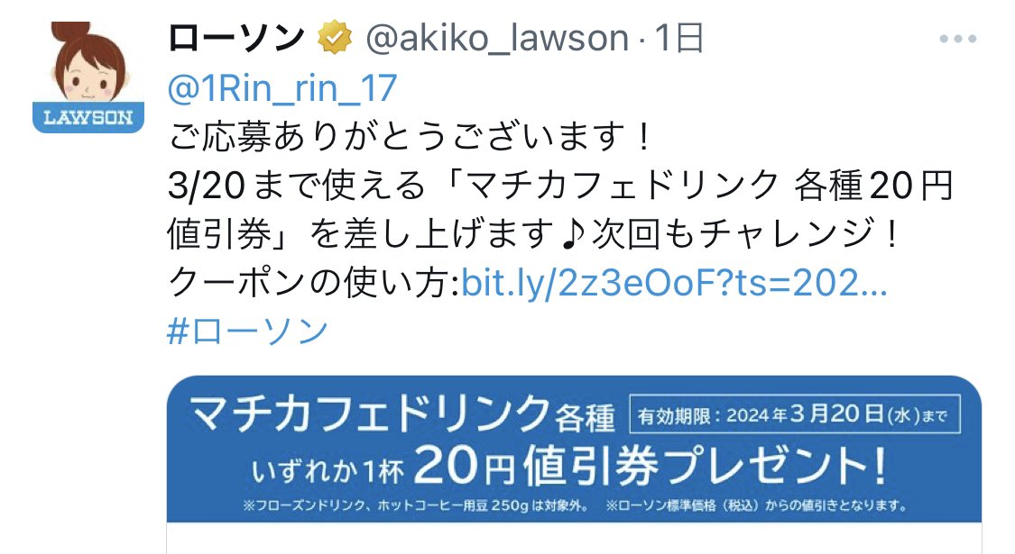 LAWSONさんのキャンペーンに応募✨️
 #マチカフェ無料

だったんだけど😌

無料は当たらなかった💦
でもクーポン貰った(#´ᗜ`#)ﾆｺﾆｺ

ありがとうございます✨️