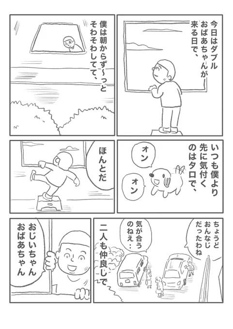 【ダブルおばあちゃん】(1/2) 