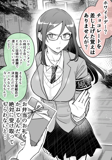 カタブツ系彼女にホワイトデー渡してみた(1/2)
#漫画が読めるハッシュタグ
#ハッピーホワイトデー 