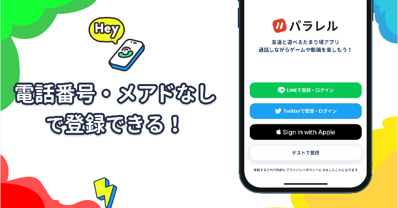 parallel_jp's tweet photo. 【パラレルって？】
パラレルは「友達と遊べるたまり場アプリ」です✨

🎉パラレルの特徴🎉
①ソロ・マルチ20以上のゲーム🎮
②無料・広告なしでコンテンツが遊べる
③ボイチェンしながら通話もできる

このアプリ一つでなんでもできちゃう🥳
👇ダウンロードはこちら👇