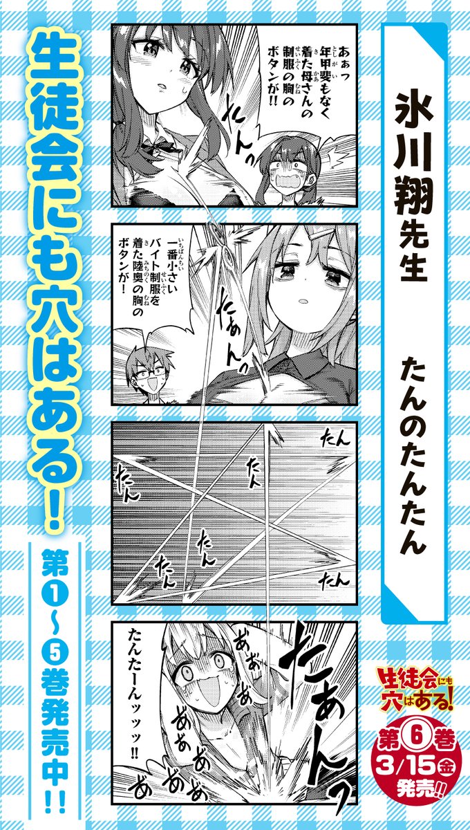 生徒会にも穴はある!6巻明日3月15日金曜発売です楽しみ!! 