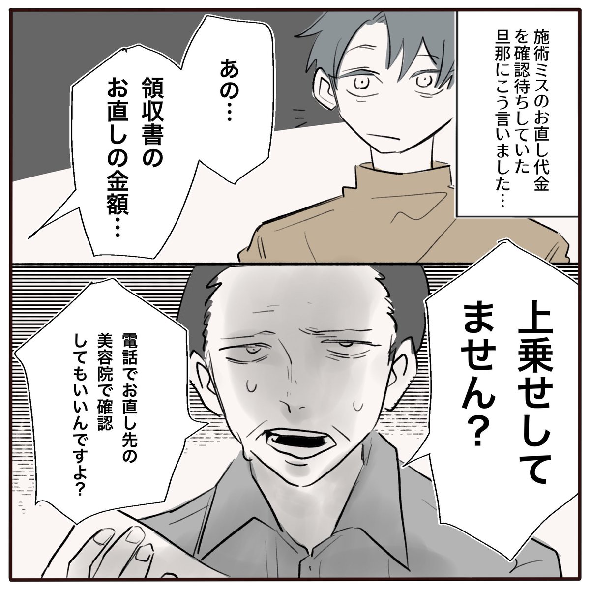 施術ミスを認めない美容師にブチ切れた話【3話】  再掲

(0/8) 

#漫画が読めるハッシュタグ 