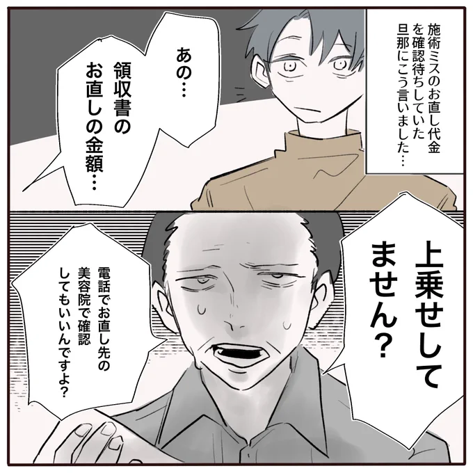 施術ミスを認めない美容師にブチ切れた話【3話】  再掲

(0/8) 

#漫画が読めるハッシュタグ 