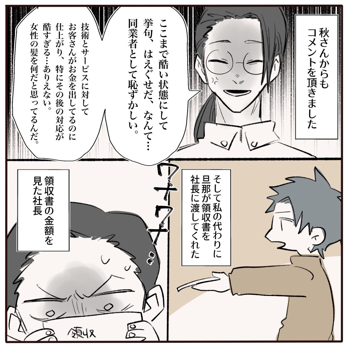 施術ミスを認めない美容師にブチ切れた話【3話】  再掲

(1/8) 

#漫画が読めるハッシュタグ 