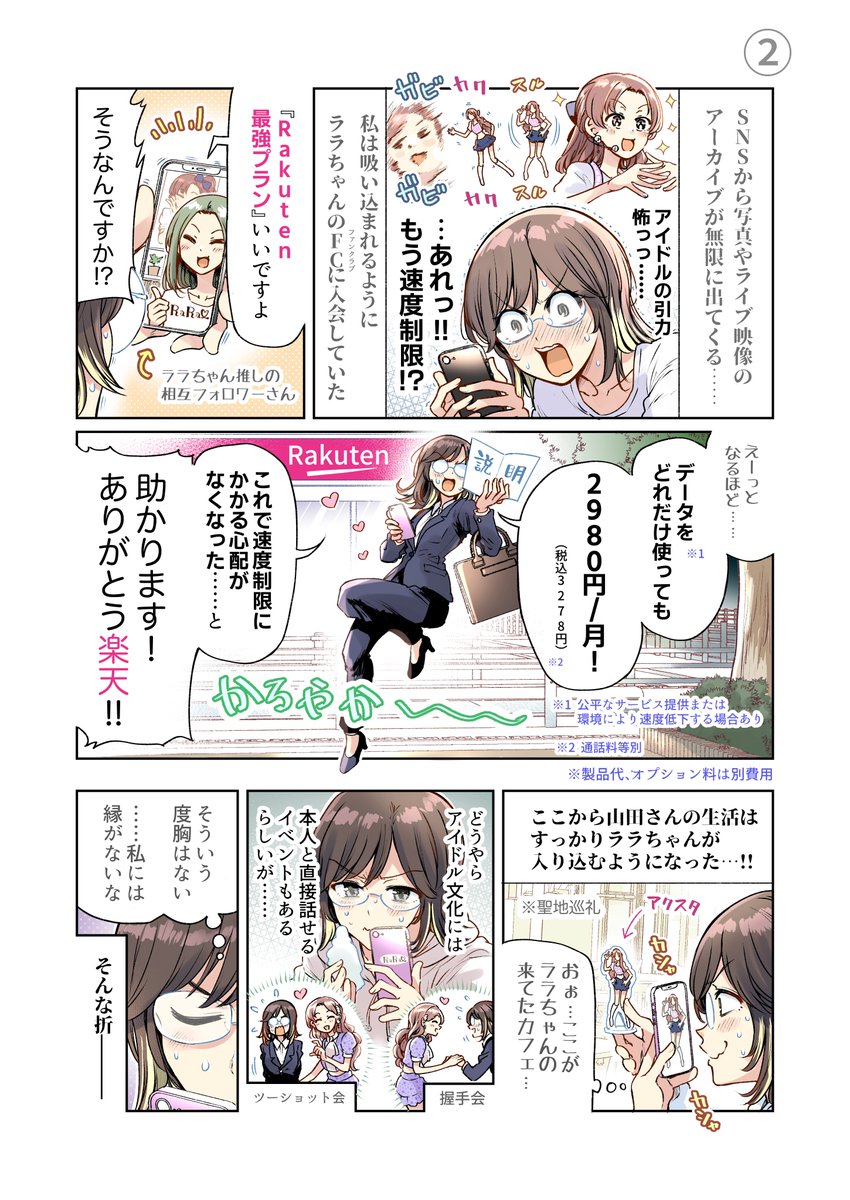 【PR】
誰かを応援する楽しさに目覚めてしまう漫画
#楽天モバイル #Rakuten最強プラン
https://t.co/8wfC9G36z2 