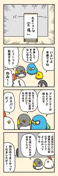 コンペにひそむ陰謀 