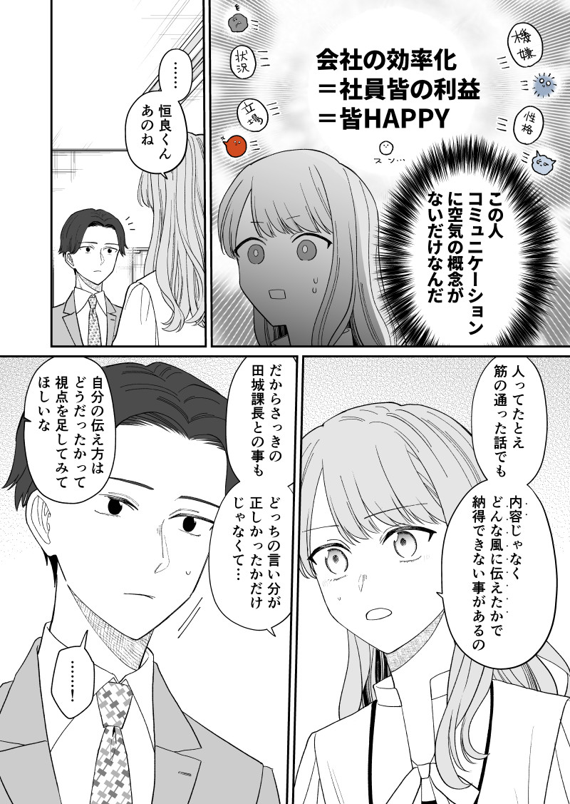 空気が「読める」元新入社員が後輩のミスに巻き込まれる話・後編2/4 