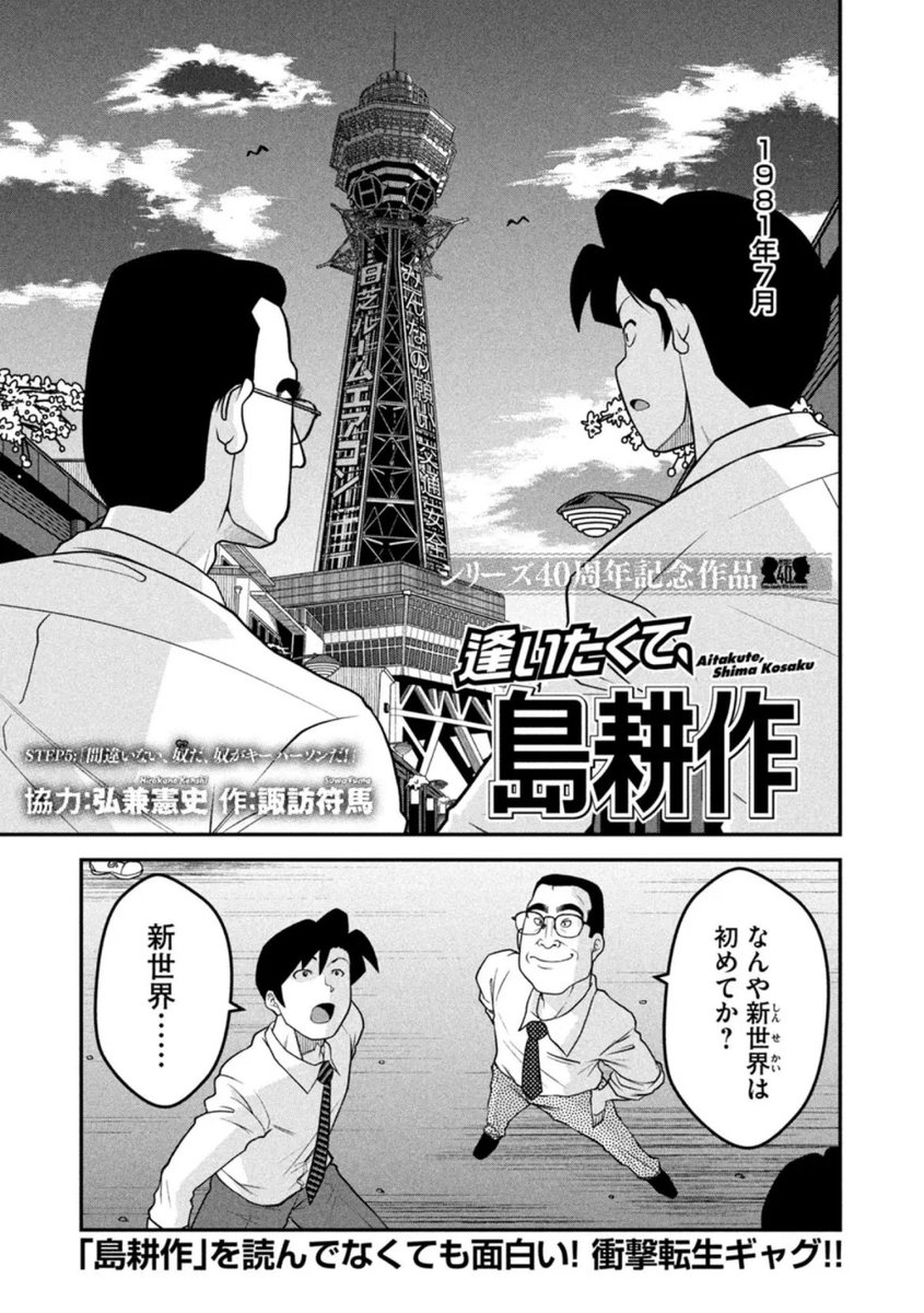 島耕作の世界に転生したZ世代が昭和のアレコレに振り回される漫画1/6 