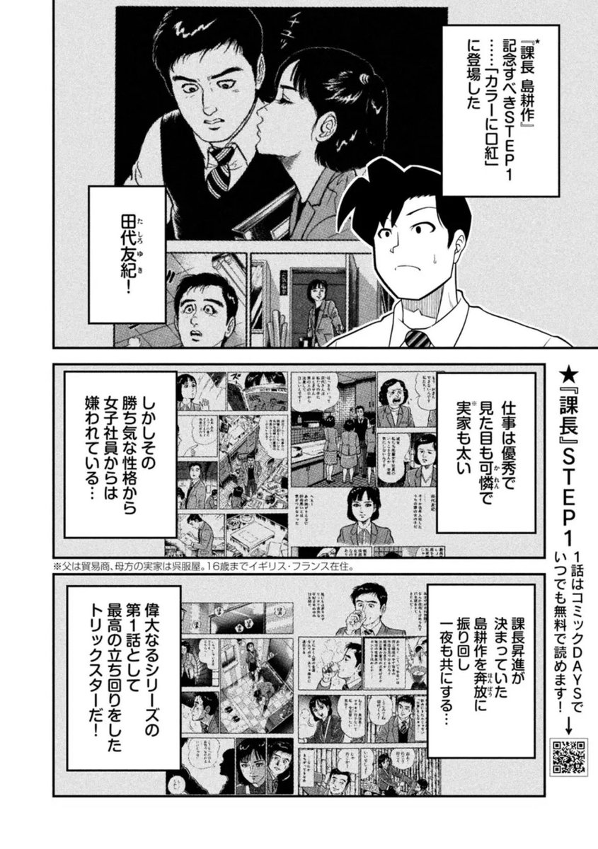 島耕作の世界に転生したZ世代が昭和のアレコレに振り回される