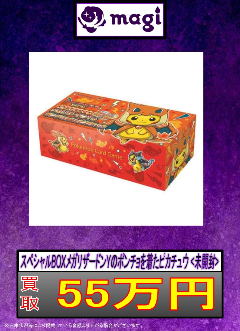magi秋葉原店@買取/委託販売サービス on X: magi秋葉原店@買取/委託販売サービス on X: