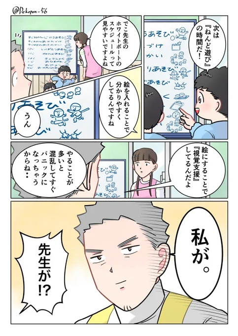 ただいま! 保育士 でこ先生

第20話 視覚支援 