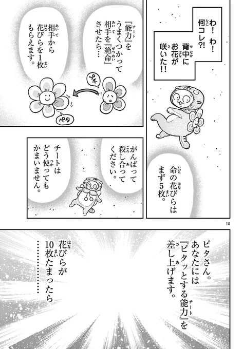 みんなの森を取り戻せ(4/4)
こちらで続きが読めます!↓

「本誌読切」が面白い! ピタとポロ - 福地翼  #サンデーうぇぶり

https://t.co/NLrMkPXSHa 