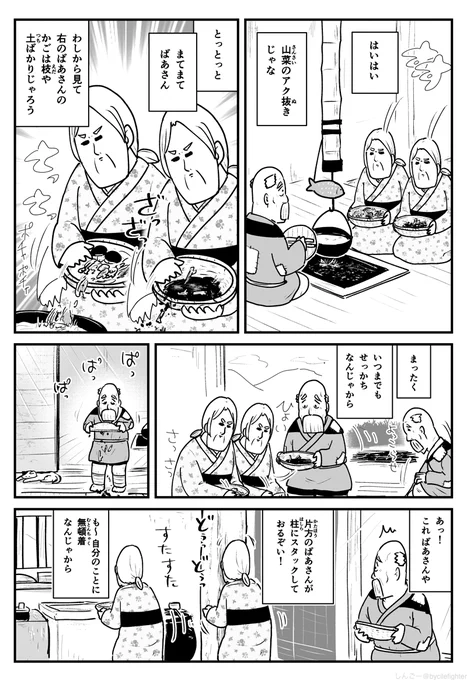 昔話シリーズ おじいさんとWおばあさん② #創作漫画 