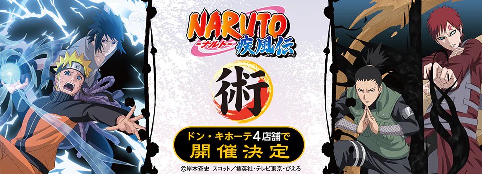 NARUTO グッズ情報！ （ナルト） on X: 