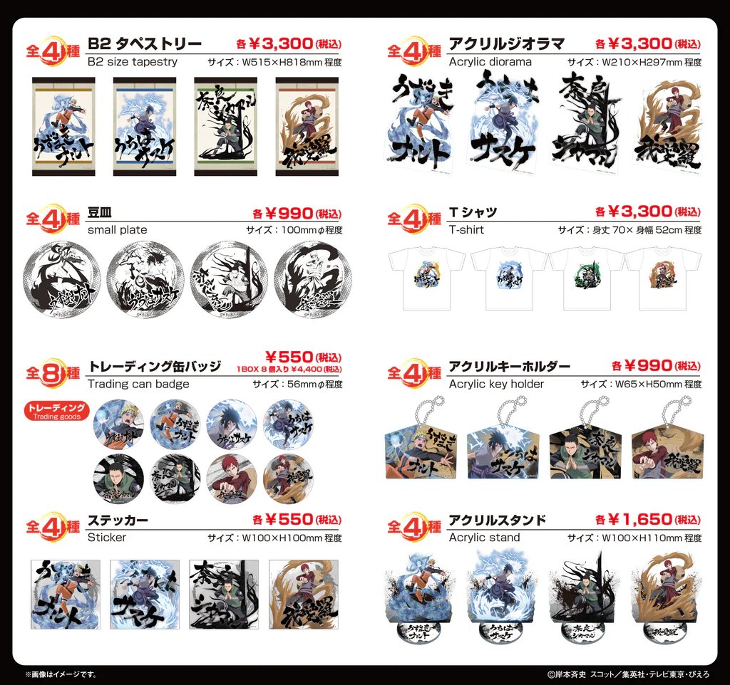 NARUTO ナルト　疾風伝　アニメイト　ドンキホーテ　未開封グッズ　まとめ売り NARUTO ナルト 疾風伝 アニメイト ドンキホーテ 未開封グッズ まとめ