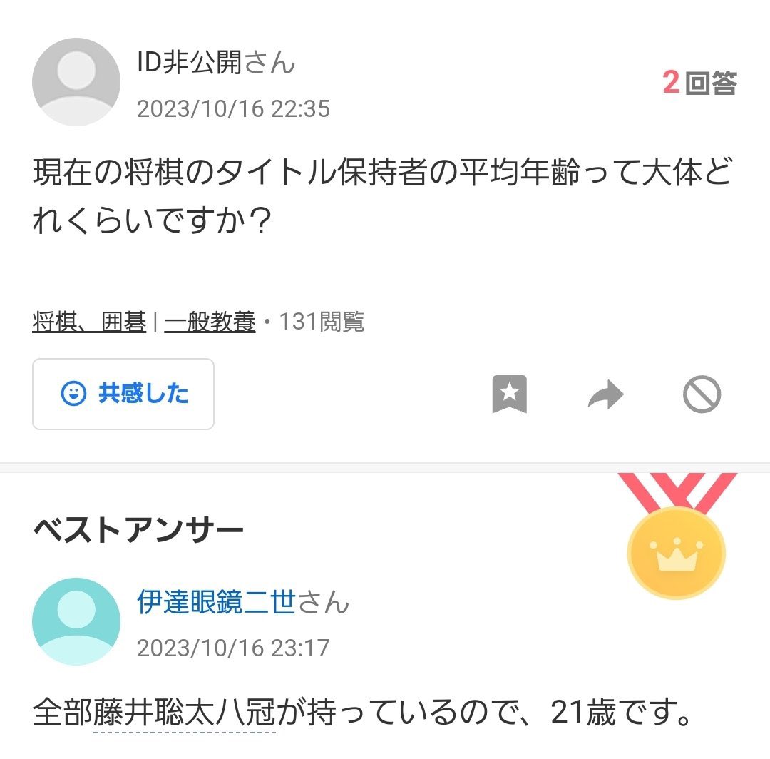 bad_texter's tweet photo. 藤井聡太 https://t.co/PzGDm9zQkC