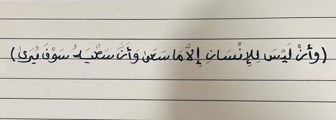 الطمأنينة في آيه🧡