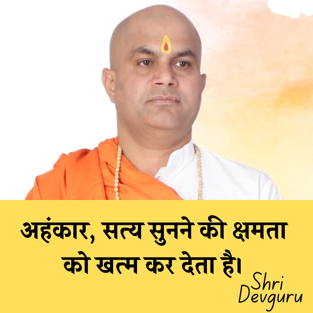 devjionline's tweet image. अहंकार, सत्य सुनने की क्षमता  को खत्म कर देता है। 
.
.
.
.
.
.
.
#aatmyogithoughts #devjimaharaj #devguru #haridwar #lifecoach