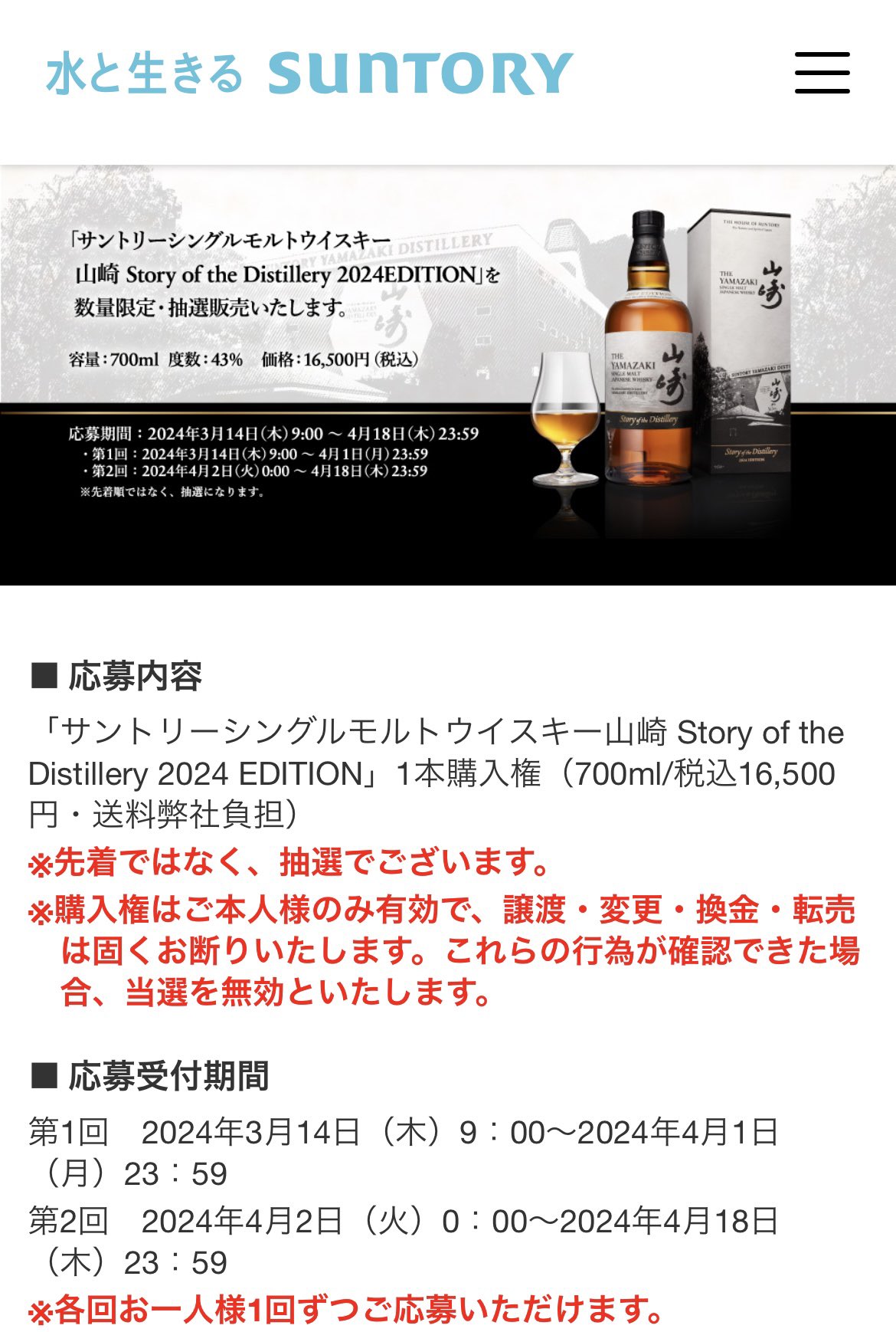 山崎 story of the Distillery（Taste Testing Suntory's
