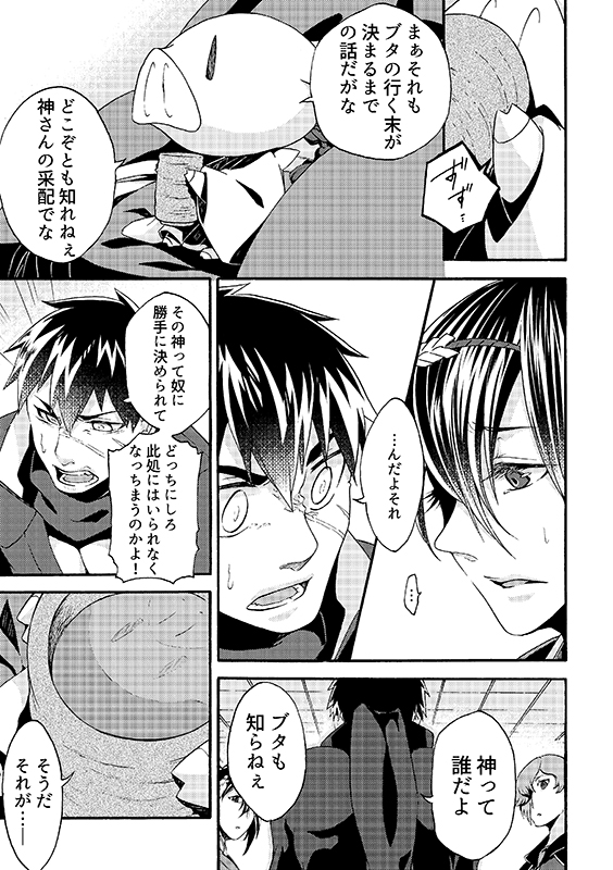 豚が審神者してる本丸の話。18話。(4/5)
※創作審神者(豚)思いっきり出てきます 