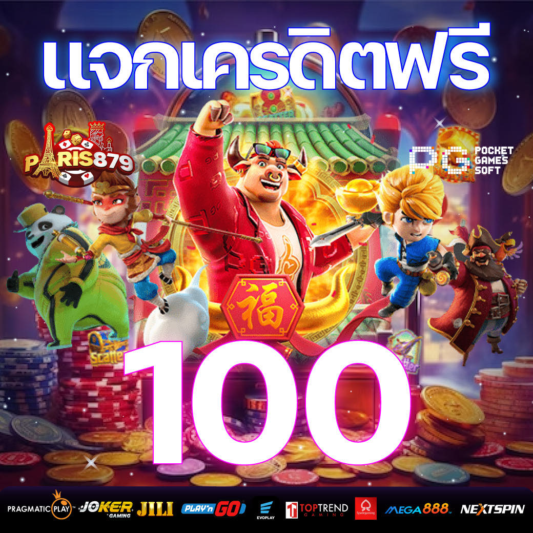 🧧 แจก เครดิตฟรี 100 🧧 #paris879
(เฉพาะวันนี้ เท่านั้น) 14/3

🎏 1. รีโพสนี้ + กดหัวใจ
🎏 2. คอมเม้น #แจกจริง
🎏 3. กดติดตาม
 ✅แชร์ 10 แชร์แคปภาพแจ้งขอแอดมินเท่านั้น

💎 แอดไลน์ :<a href="/ps998/">ps998</a>  👉🏻lin.ee/hwICAdA

         👉🏻 เว็ป: bitly.ws/356p8

#เครดิตฟรี #paris879