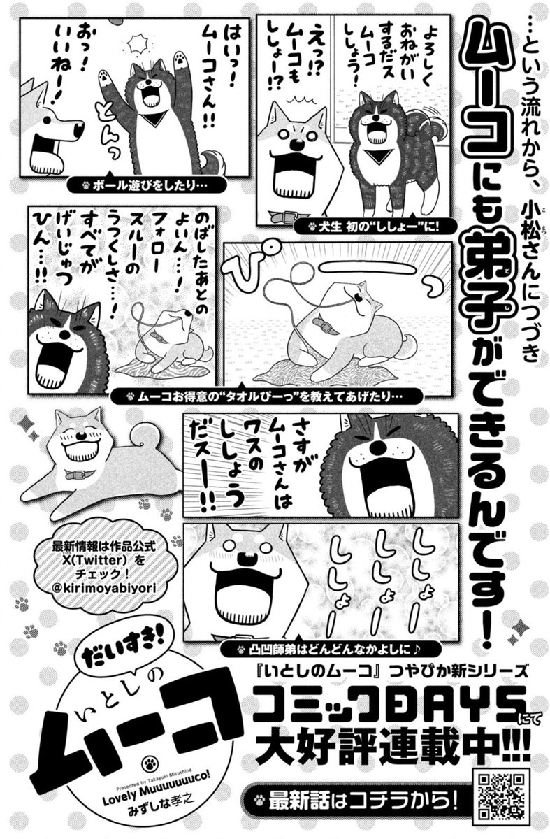 モーニング掲載の「だいすき!いとしのムーコ」は現在コミックデイズで連載中です。続きはリンク先で読めますのでどうぞよろしくお願いします!ただいま9話と10話が無料です🐕
https://t.co/VcQxJoajWs 
