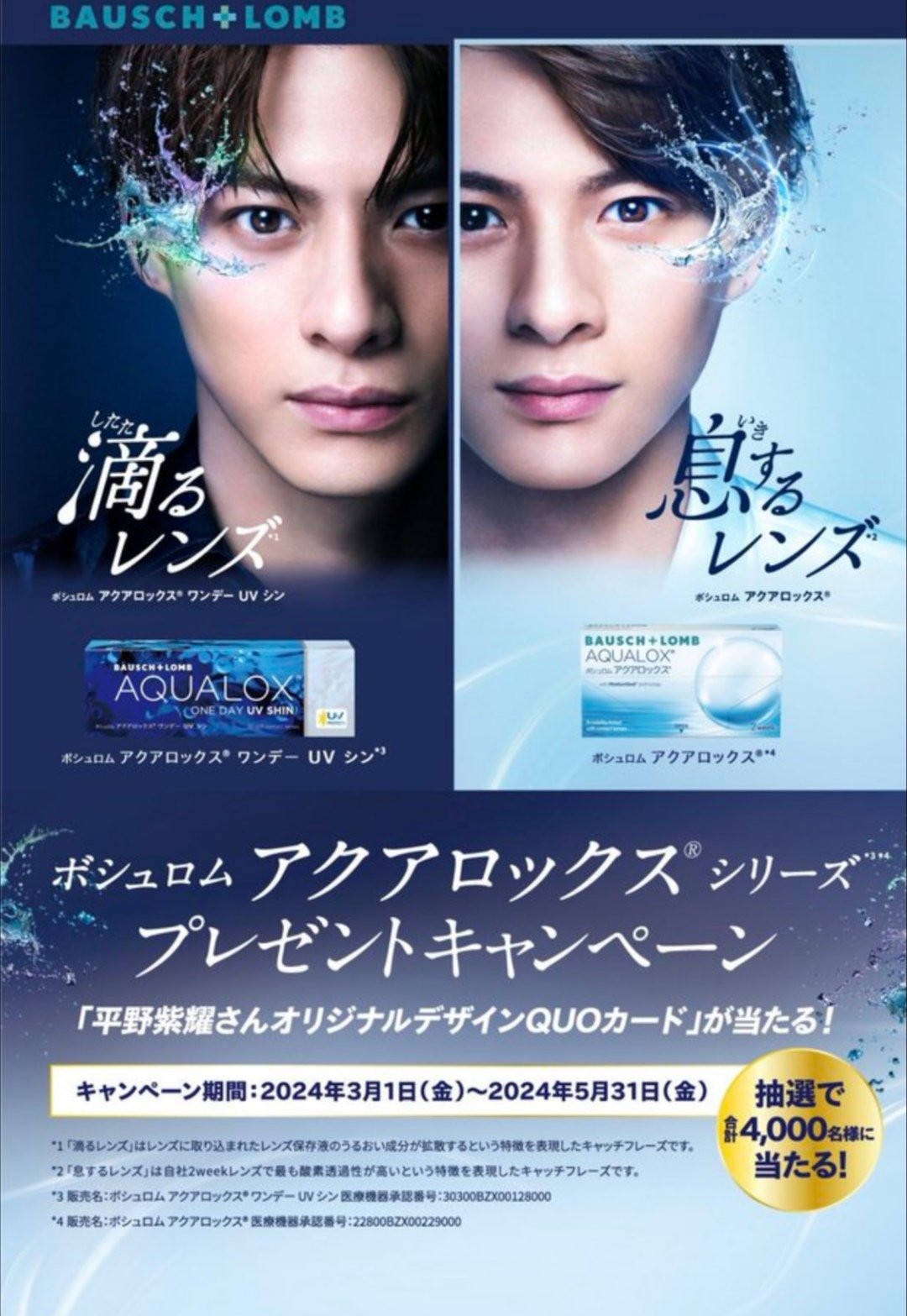 BAUSCH LOMB - AQUALOX ボシュロム　平野紫耀　コンタクトレンズ　ケース ボシュロム 平野紫耀 コンタクトケース｜タレントグッズ