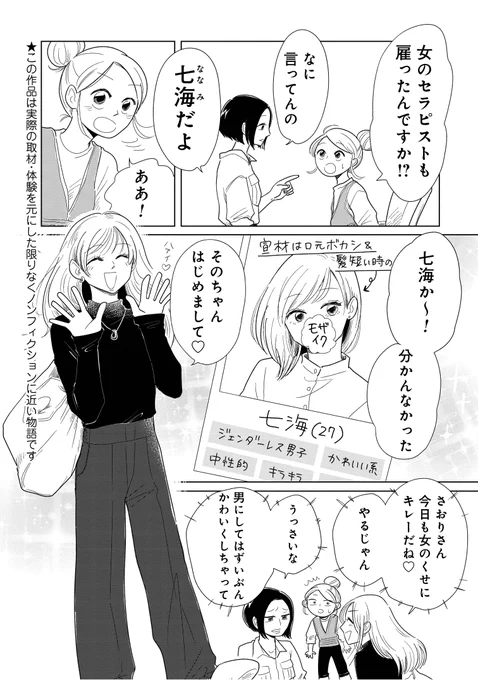 中間男子セラピと限界OLのお話
1 