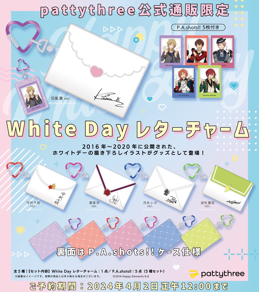 あんスタ ホワイトデー ぱしゃっつ 宗 あんスタ ホワイトデー ぱしゃっつ 宗 - メルカリ
