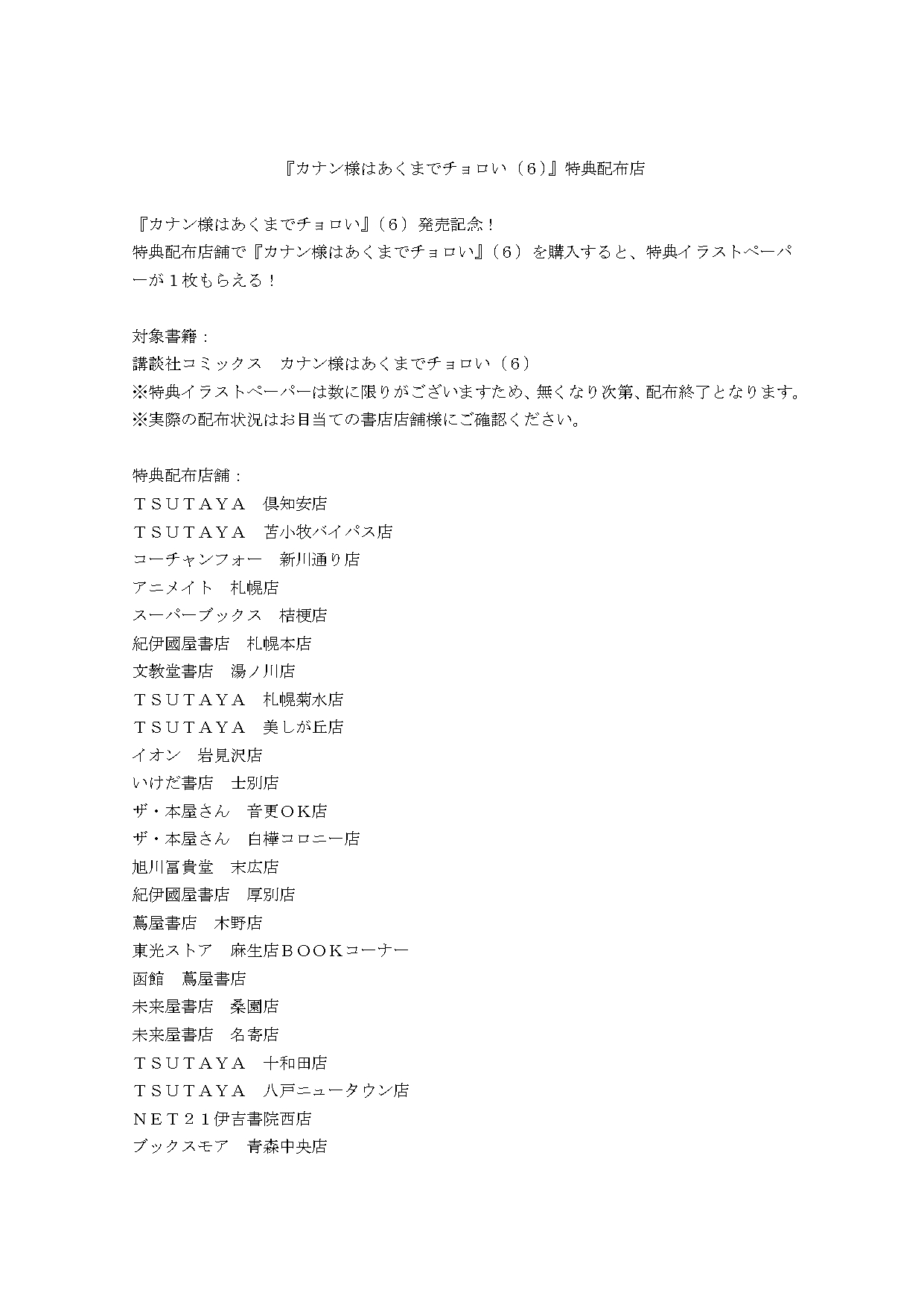 週マガ『カナン様はあくまでチョロい』公式《最新🔟巻発売中