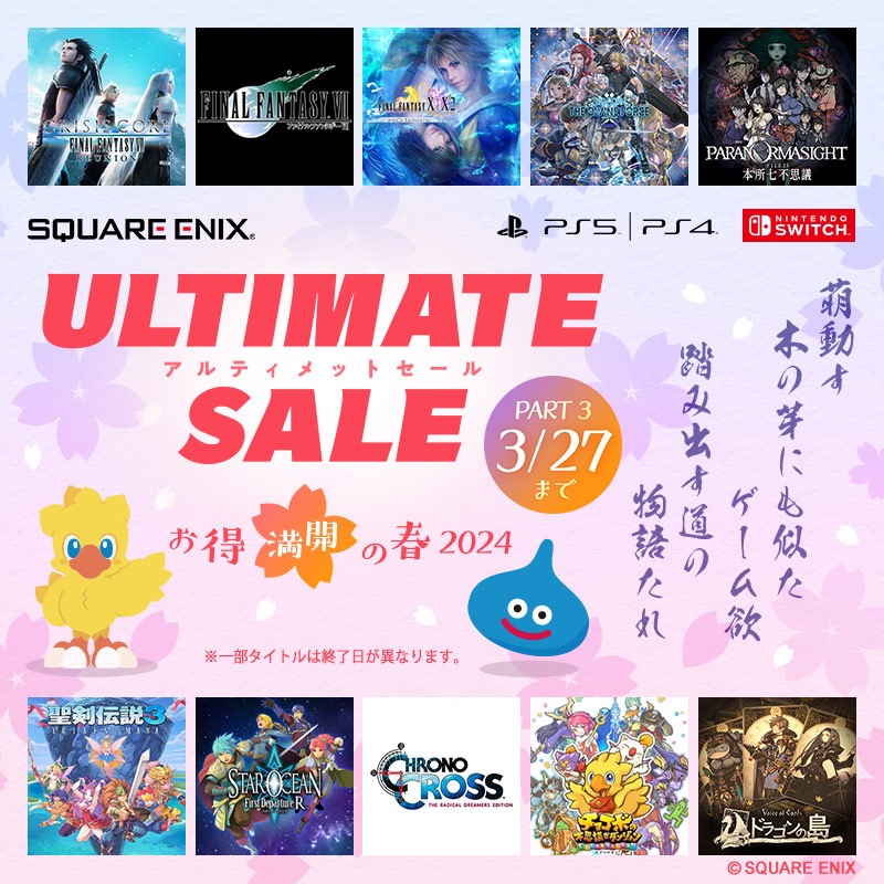 squareenix_jp's tweet photo. ＼＼今ならお得！ ／／
🌸🌸🌸🌸🌸🌸🌸🌸🌸
#SQEXアルティメットセール
お得満開の春2024 開催中！
🌸🌸🌸🌸🌸🌸🌸🌸🌸

📢 #PS5 #PS4 #NintendoSwitch の
人気 #スクエニ 作品のDL版が
多数対象！

✍ 春の日長に、みなさんも
ぜひ #ゲームで一句 いかがでしょうか

👇詳細はバナーをタップ！