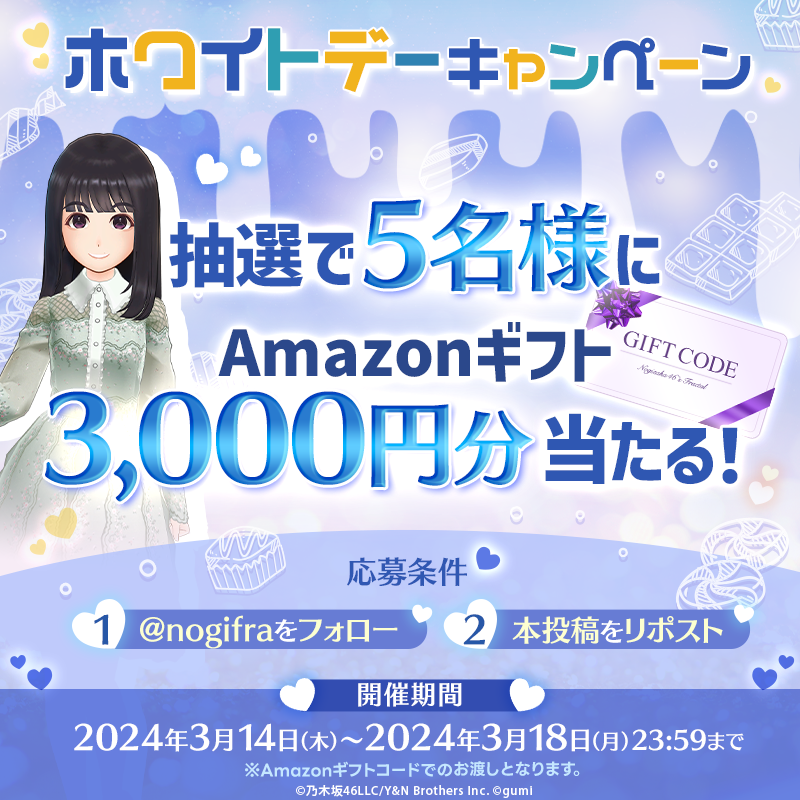 nogifra's tweet photo. 🩵#乃木フラ ホワイトデーキャンペーン🩵

3,000円分の #Amazonギフト を5名様にプレゼント🎁

🎀応募方法
1️⃣ @nogifra をフォロー
2️⃣本投稿をリポストで応募完了
3月18日23:59迄⏰

アプリでは「乃木フラHoliday スイートホワイトデー」イベント開催中🍪
今すぐログイン！

#乃木坂46
#ホワイトデー https://t.co/FevUpOdu8Z