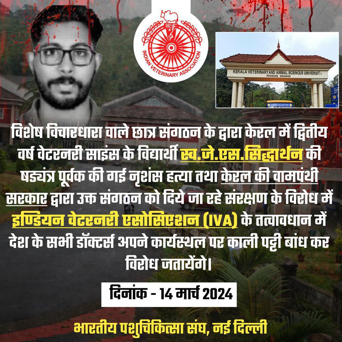 #Justice_For_JS_Siddharthan
<a href="/CMOKerala/">CMO Kerala</a> <a href="/KeralaGovernor/">Kerala Governor</a> <a href="/IndianVeterina1/">Indian Veterinary Association</a> <a href="/aajtak/">AajTak</a> <a href="/JagranNews/">Dainik Jagran</a> <a href="/News18Bihar/">News18 Bihar</a> <a href="/ZeeNews/">Zee News</a> <a href="/abplive/">ABP LIVE</a> <a href="/ndtvindia/">NDTV India</a> <a href="/htTweets/">Hindustan Times</a> <a href="/the_hindu/">The Hindu</a> <a href="/BJP4Keralam/">BJP KERALAM</a>
