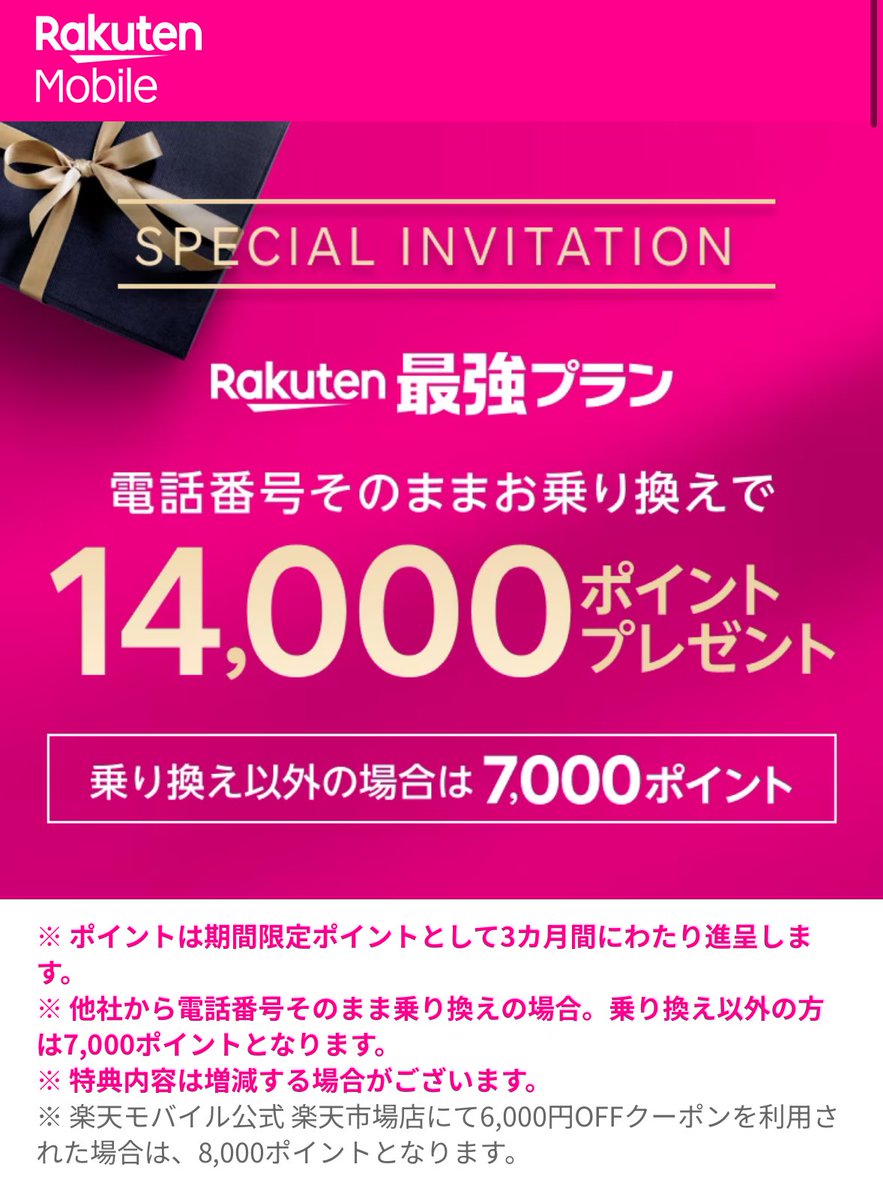 paynomi's tweet photo. #PR 楽天モバイル
↓三木谷さんリンクからMNPで14000ptもらえる上に、三木谷さんが自腹で支援団体に1万円寄付してくれる🥹
https://t.co/UfOWRga07E

お得に乗り換えられる上に徳まで積めるとのことなので私もやりました。2回線目、過去に使ってた人も対象になるとのこと…！ありがとうございます🥹 https://t.co/GlvnSWmveJ