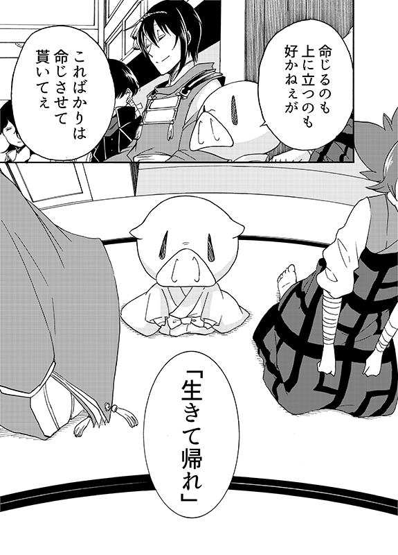 豚が審神者してる本丸の話。19話。(4/4)
※創作審神者(豚)思いっきり出てきます 