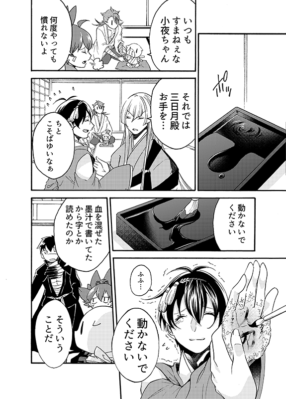 豚が審神者してる本丸の話。19話。(2/4)
※創作審神者(豚)思いっきり出てきます 