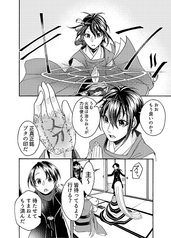 豚が審神者してる本丸の話。19話。(2/4)
※創作審神者(豚)思いっきり出てきます 
