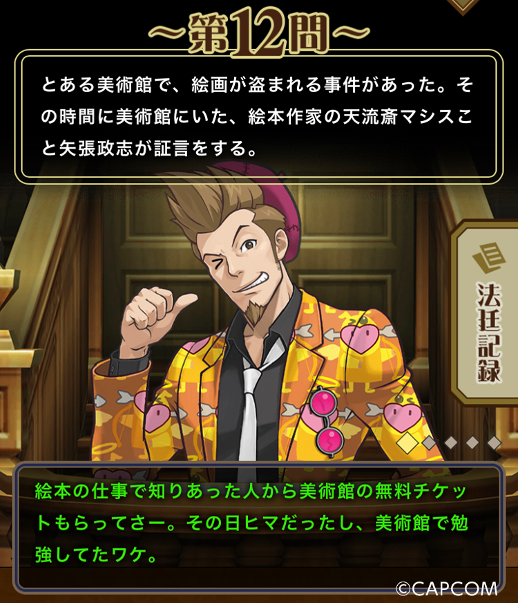 逆転裁判 その「真実」、異議あり！ きゃらドリ コースター 矢張政志 Amazon.co.jp: 逆転裁判 ドラマカフェ 矢張政志 缶バッジ 缶バッチ