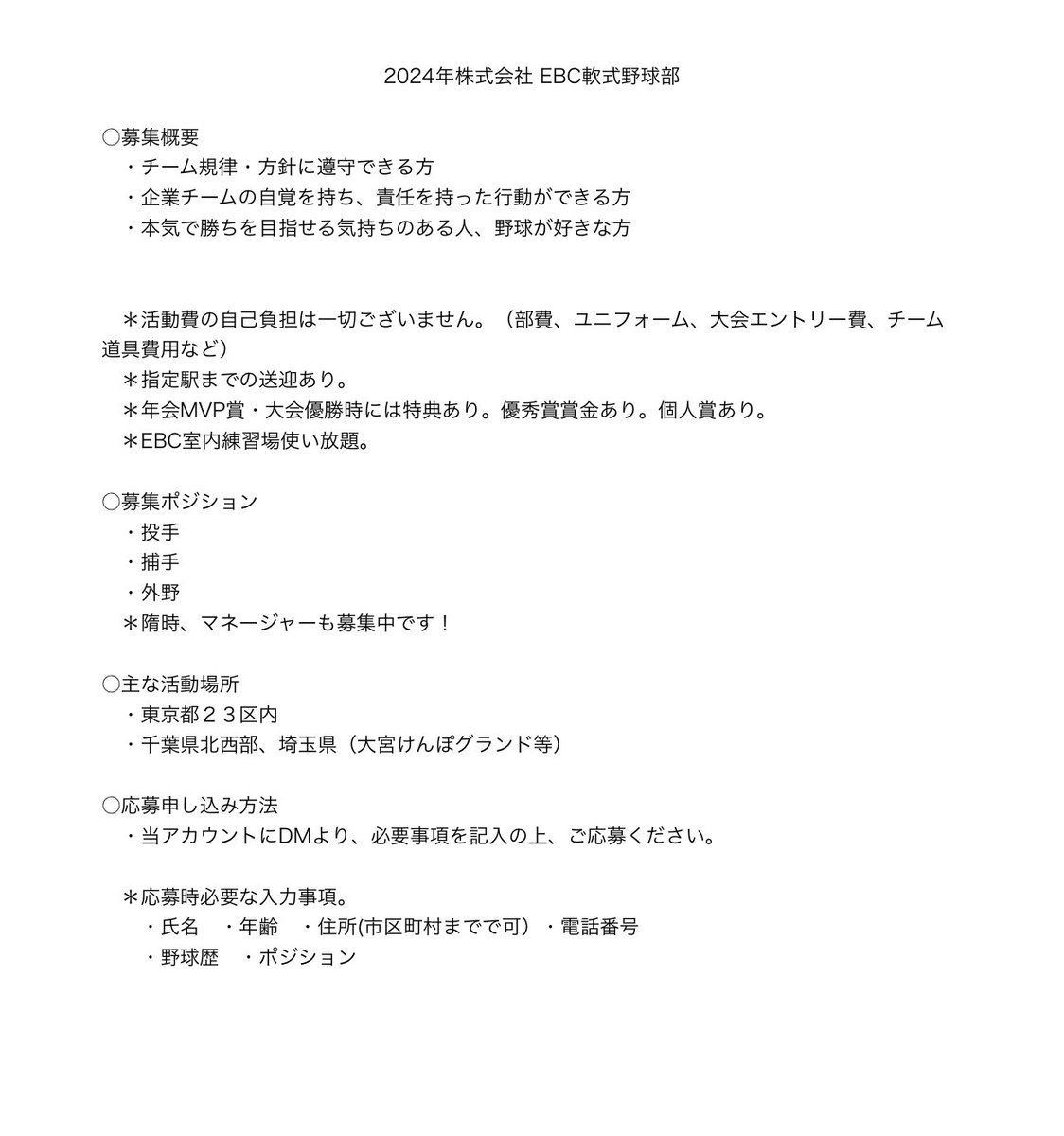 ebcbaseballteam's tweet photo. 2024年度選手募集中です！
DMお待ちしております！

#選手募集 #室内練習場 #軟式野球 #しょーへーTV https://t.co/YwPEqeRndj