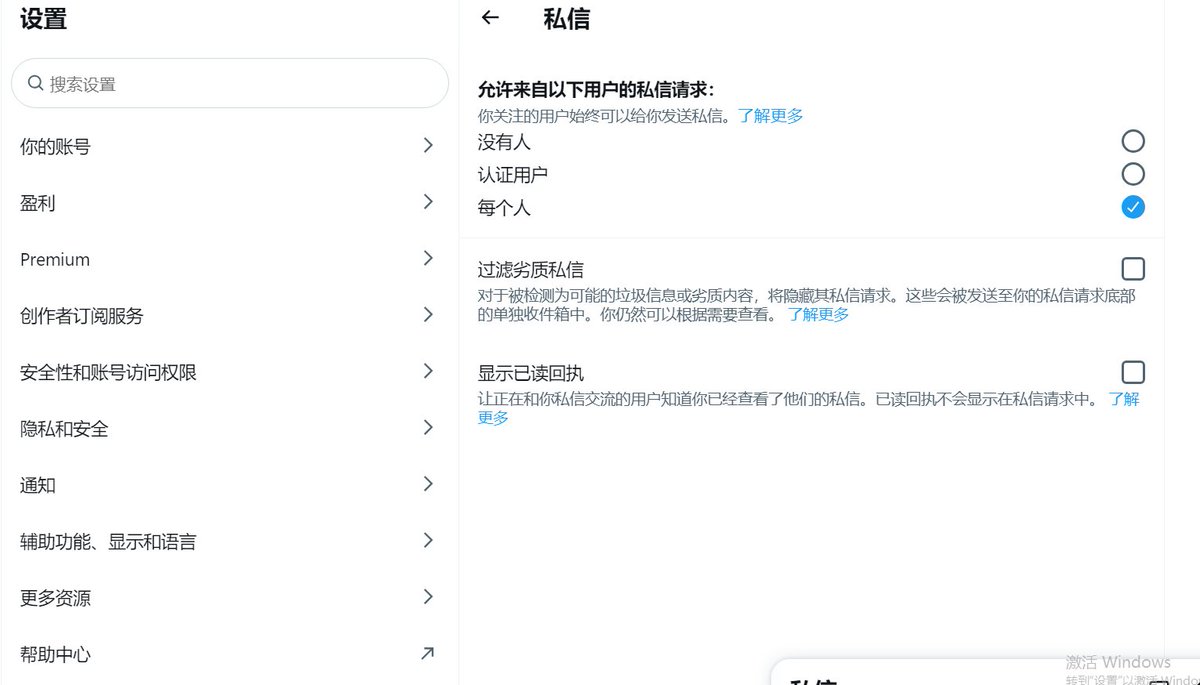 大哥们，你们不打开自己的私信功能，我如何回复你们？
设置-隐私和安全-私信-允许来自以下用户的私信请求-每个人