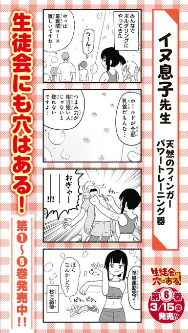 生徒会にも穴はあるの6巻が発売ということで、4コマを描かせてもらいました!6巻は明日発売だそうです! 