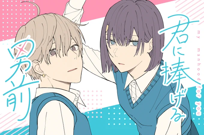 【#応援ハートランキング】先週3/7(木)で、最もハートの数が多かった作品は…1位 『山田くんとLv999の恋をする』 2位 『君に捧げる男前』3位 『訳あり秋くんの恋が聴こえる』引き続き、皆さまの温かい応援お待ちしておりまーす!#GANMA! 