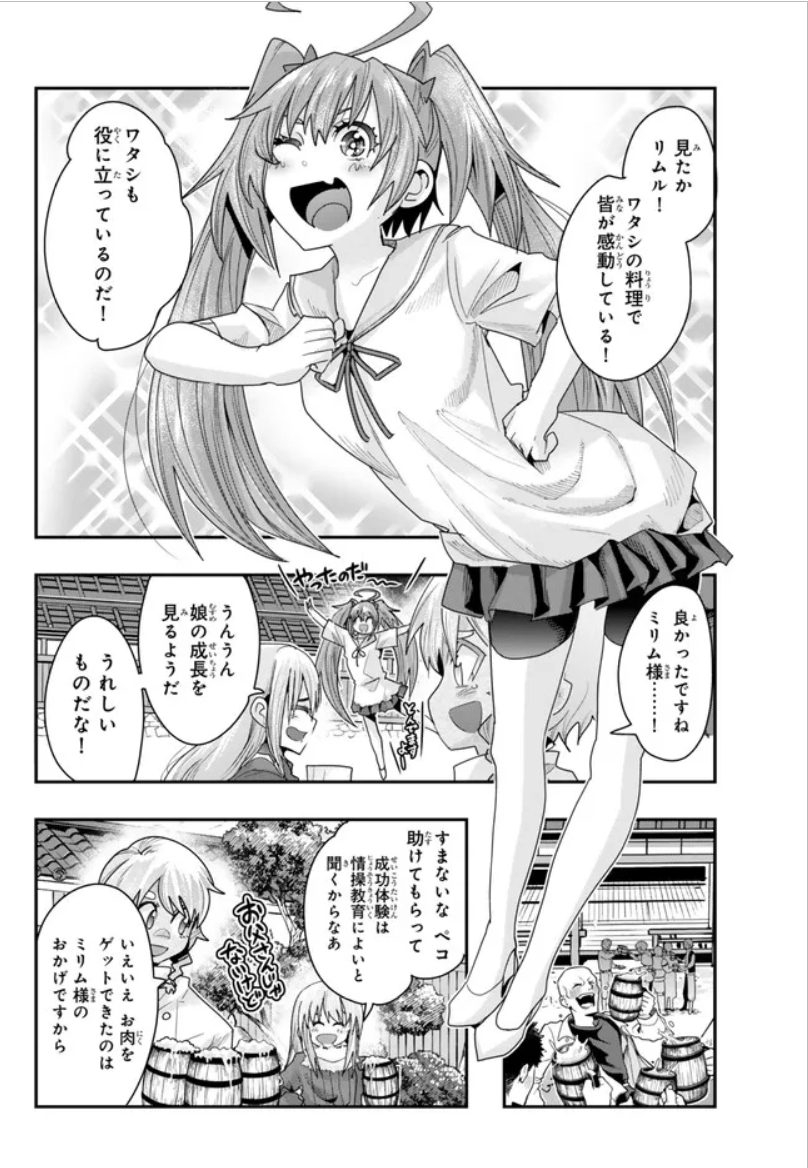 『#転生したらスライムだった件 #美食伝 〜ペコとリムルの料理手帖〜』  ニコニコ版8話②更新です!        
 〆のハンバーガー!満腹すぎる! ミリムも大満足!
https://t.co/zIa2ZqaSB1
単行本1巻好評発売中!   https://t.co/RXyHsNI8P9   

作画の中谷チカ先生も応援してね!
@nakatanichika 