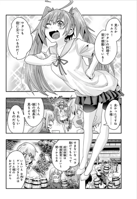 『#転生したらスライムだった件 #美食伝 〜ペコとリムルの料理手帖〜』  ニコニコ版8話②更新です!        
 〆のハンバーガー!満腹すぎる! ミリムも大満足!
https://t.co/zIa2ZqaSB1
単行本1巻好評発売中!   https://t.co/RXyHsNI8P9   

作画の中谷チカ先生も応援してね!
@nakatanichika 