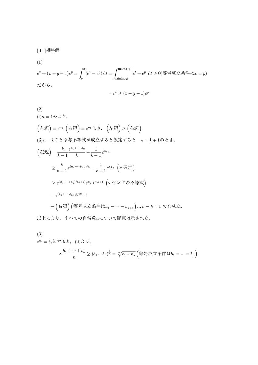 gradualtraining's tweet photo. 解いてみた。
[I]はフィボナッチ数列の有名等式
Fₙ₊ₘ₋₁=FₙFₘ+Fₙ₋₁Fₘ₋₁
が元になっている。行列の成分比較が最も楽だが、高校数学で当たり障りのない方法で示した。
[II]はジェンセンでも良いが本番で証明を与えやすいようにヤングの不等式に持っていく方法を用いた。 https://t.co/P9WHOmkDNm