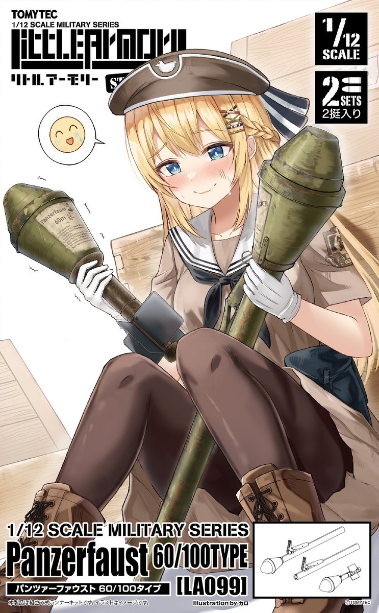 リトルアーモリー 新製品】 パンツァーファウスト60/100タイプ 7月発売